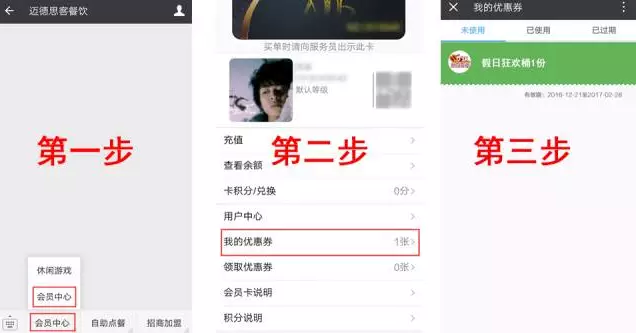 迈德思客卡券查找方式