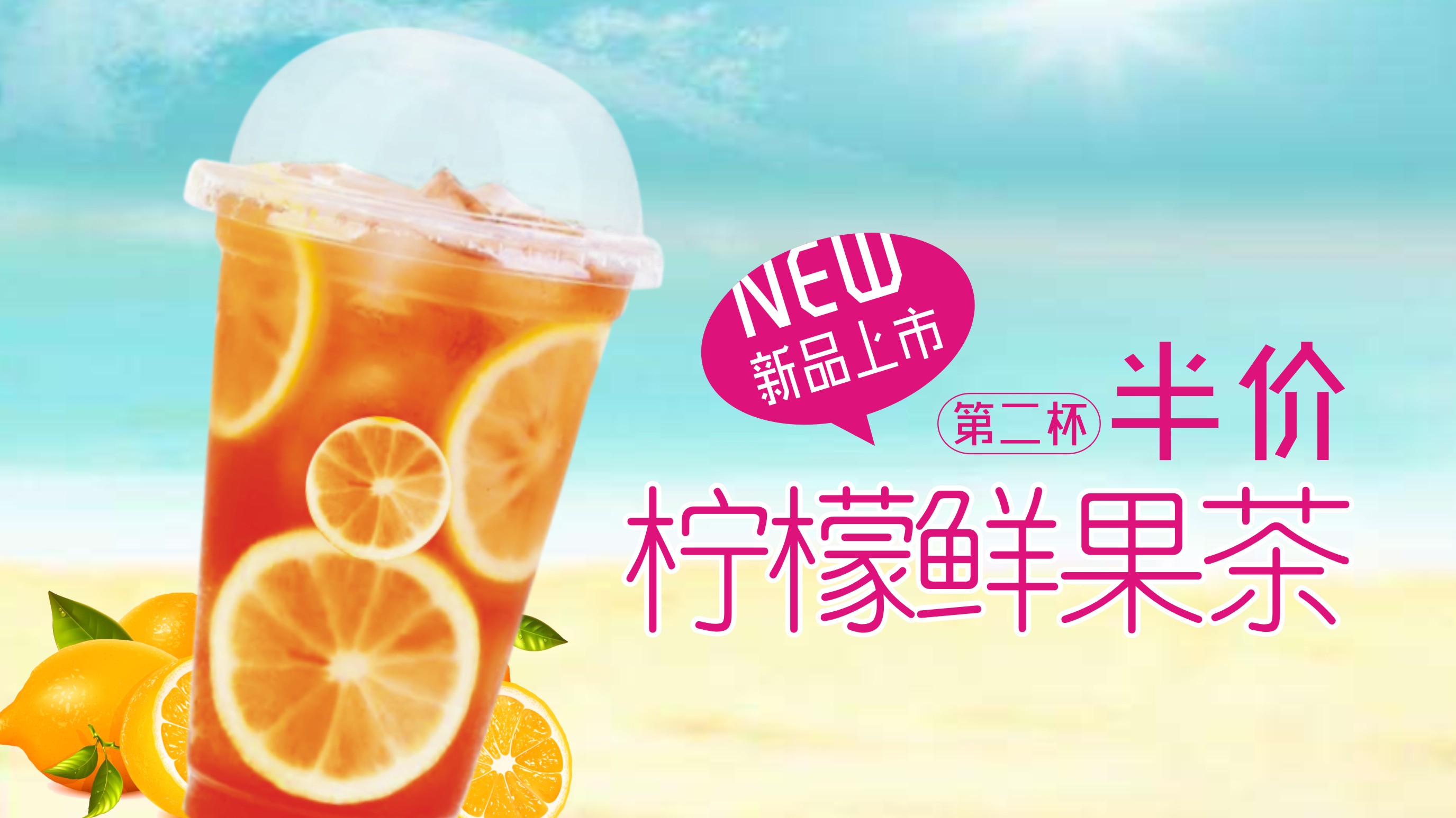 迈德思客新品——柠檬新果茶