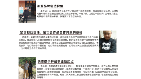 迈德思客西式快餐加盟店怎么样？加盟商这样说！