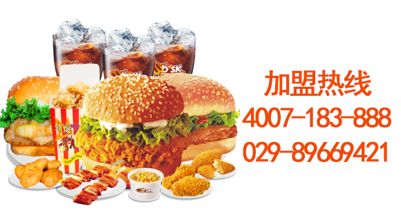 投资西式快餐加盟店选好品牌尤为重要