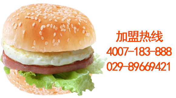 为什么选择西式快餐加盟的投资者这么多？