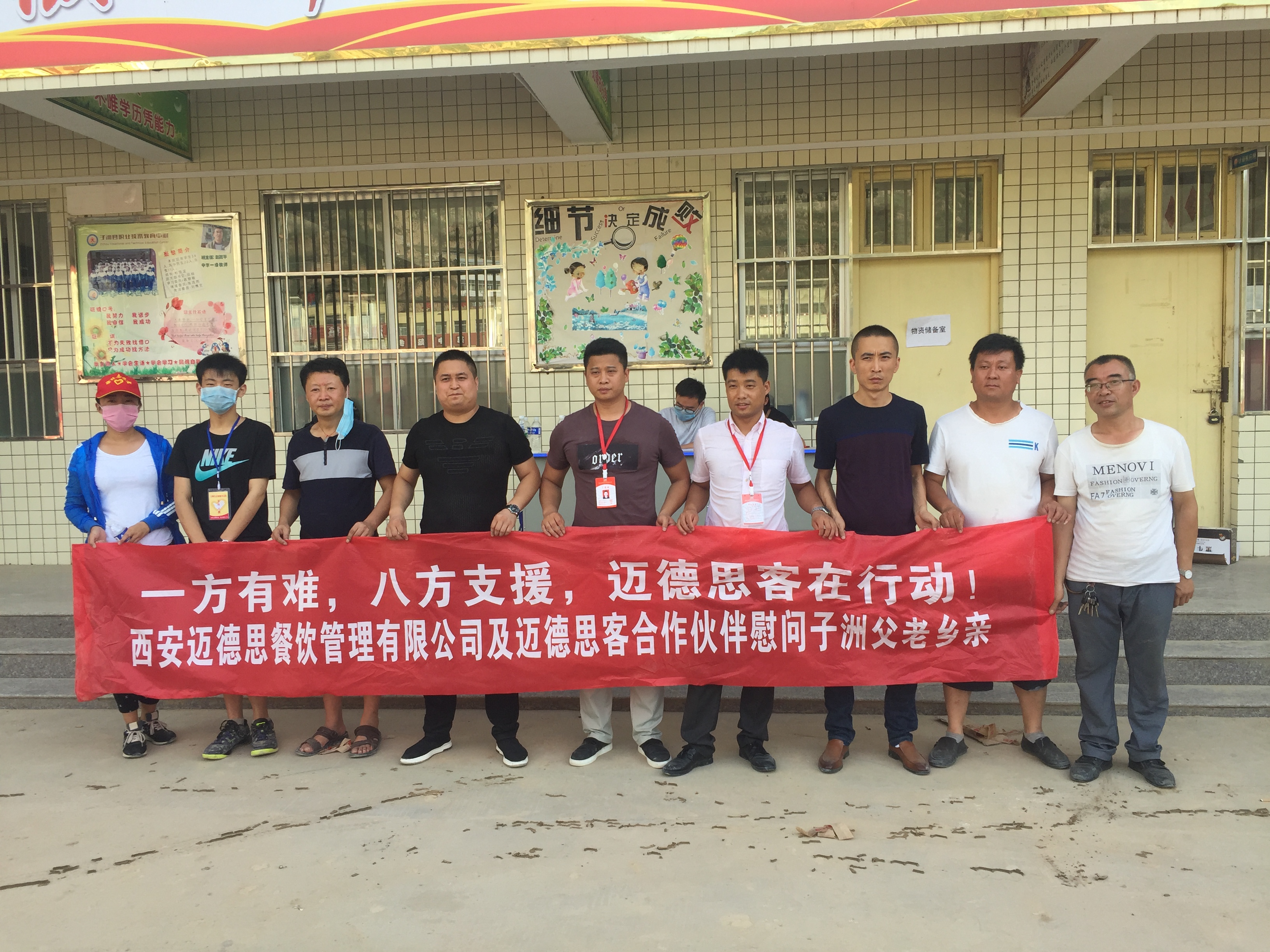 一方有难八方支援，迈德思客在行动