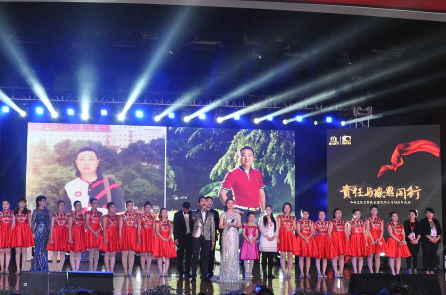 西安迈德思餐饮管理有限公司10周年庆典成功召开