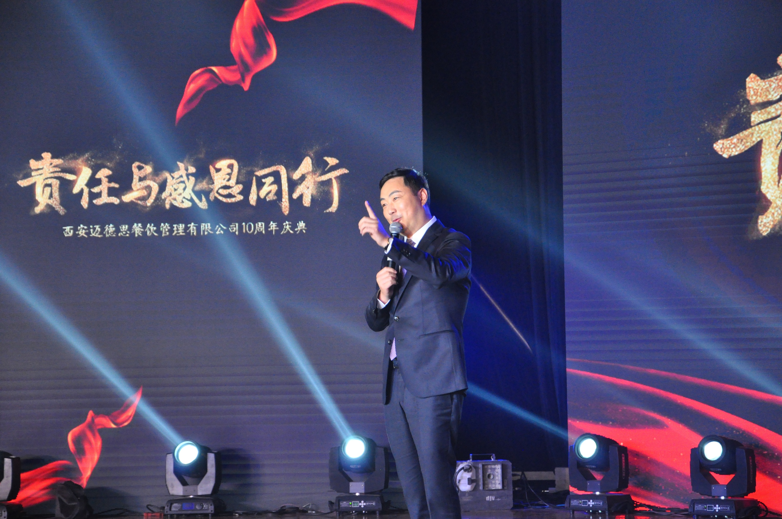 西安迈德思餐饮管理有限公司10周年庆典成功召开