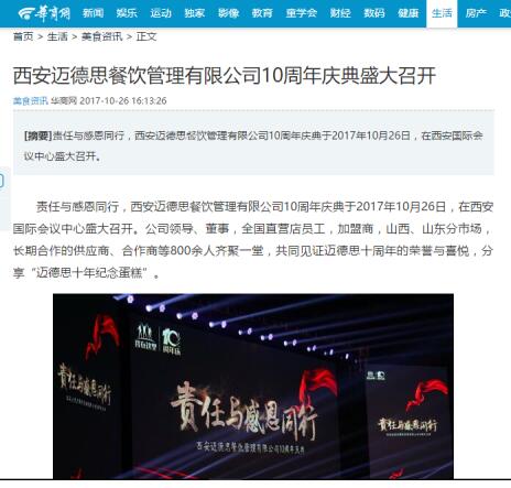 各媒体对迈德思十周年庆典的报道