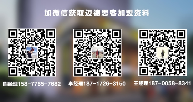 加盟迈德思客西式快餐