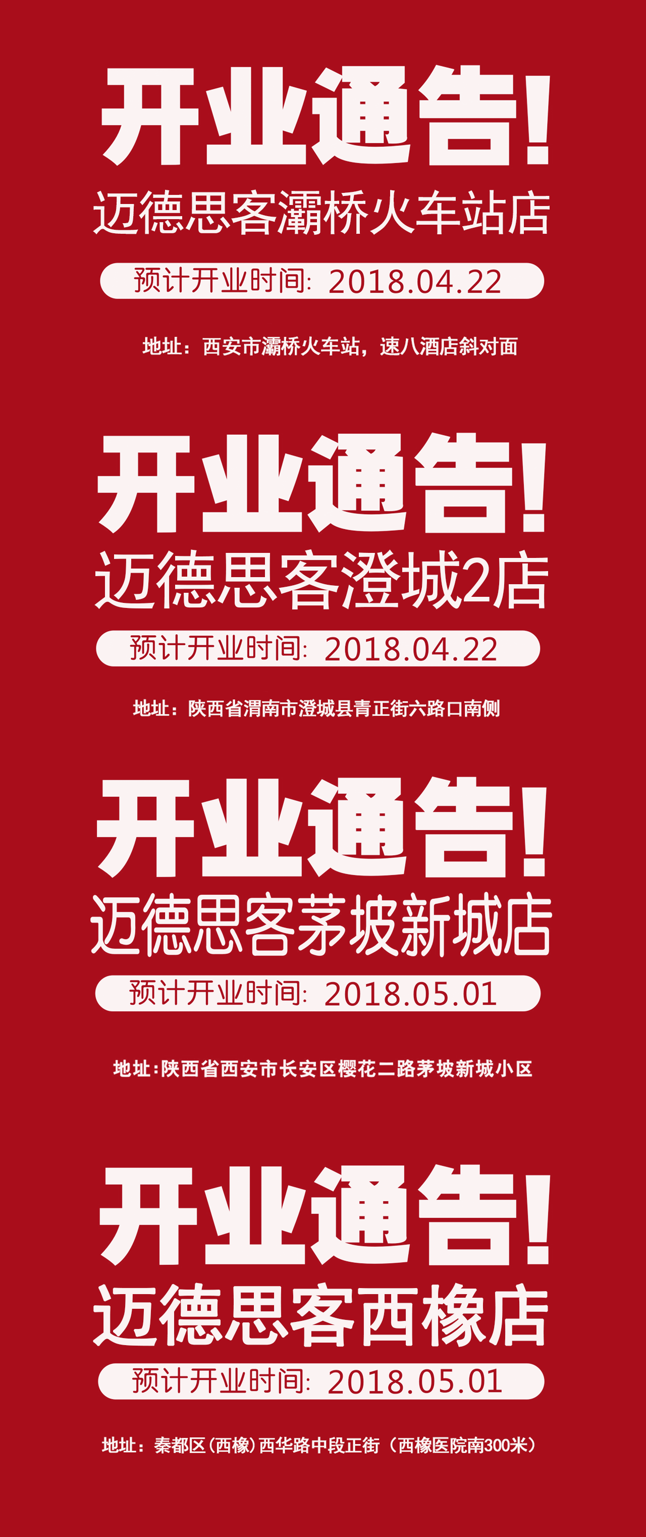 迈德思客汉堡10家门店即将开业