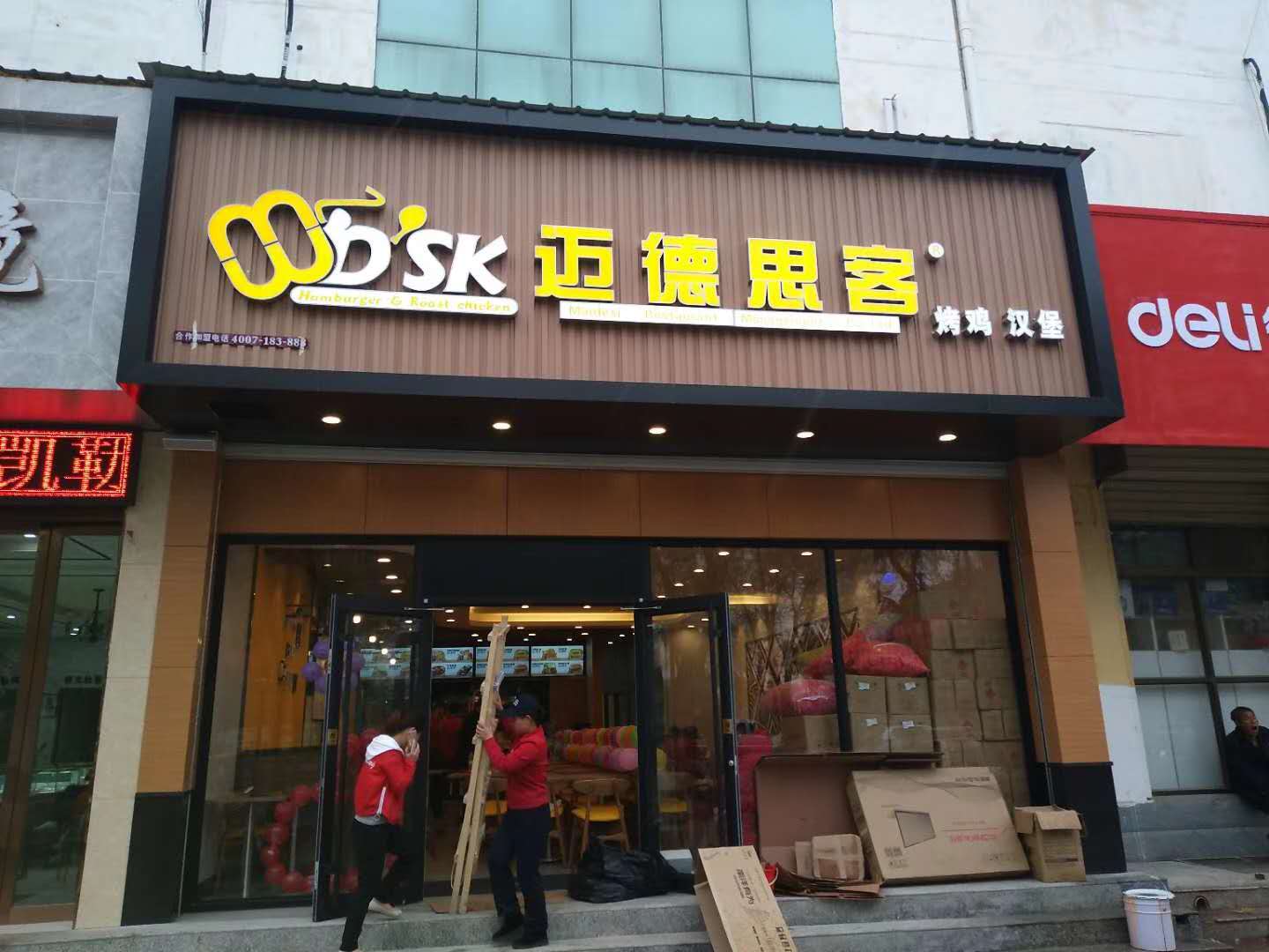 开业啦！迈德思客汉堡向芮城人发出邀请