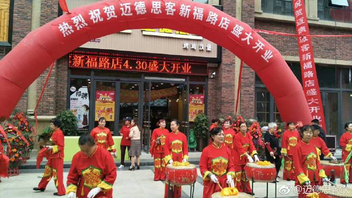 迈德思客10家门店同开，加盟4007183888