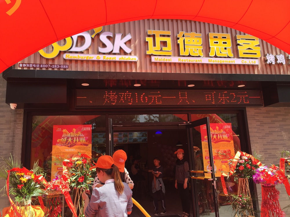 迈德思客杨凌五湖路店盛大开业