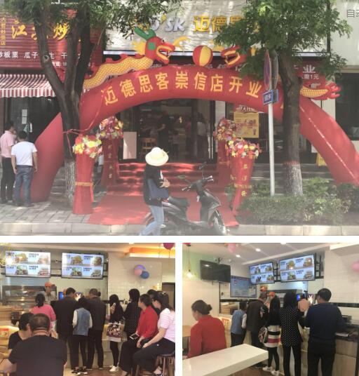 迈德思客崇信店、山阳店盛大开业