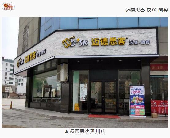 迈德思客延川店盛大开业