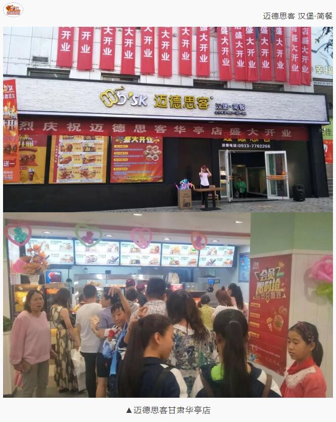 迈德思客甘肃华亭店