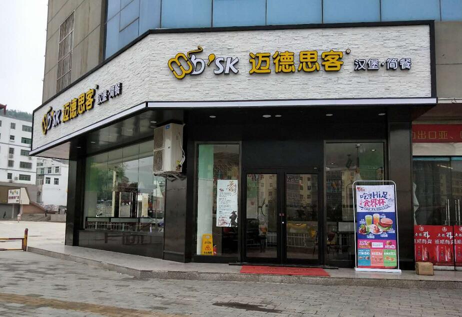 迈德思客新版装修