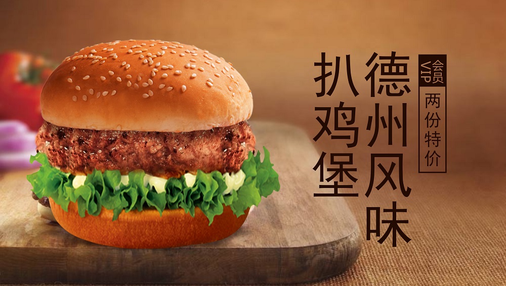 迈德思客新品德州风味扒鸡堡