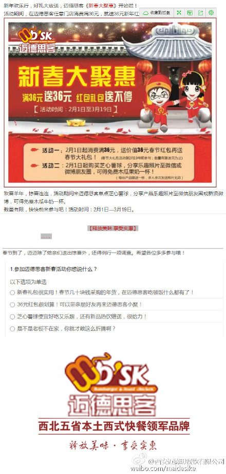 《吃心不改 享10惠》迈德思客秋季新品活动上市 