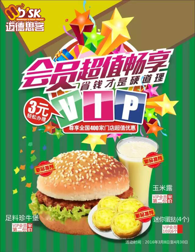 迈德思客春季新品活动上市《会员超值畅享 省钱才是硬道理》