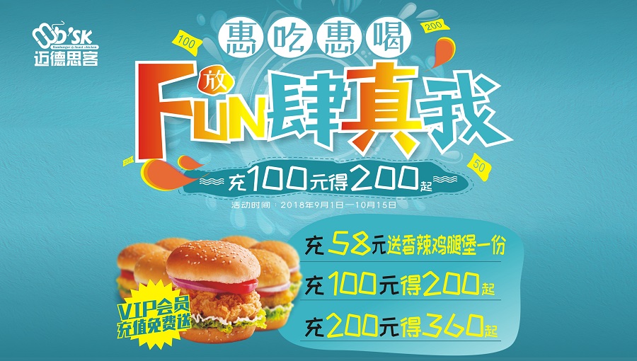 迈德思客汉堡店充值100得200起