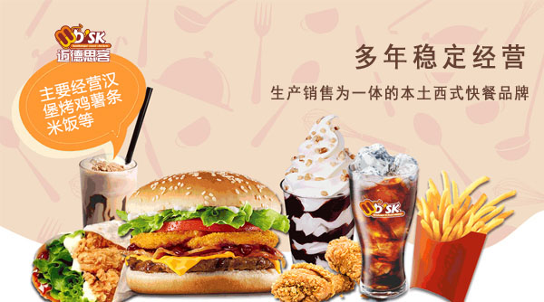 加盟汉堡店哪个牌子好