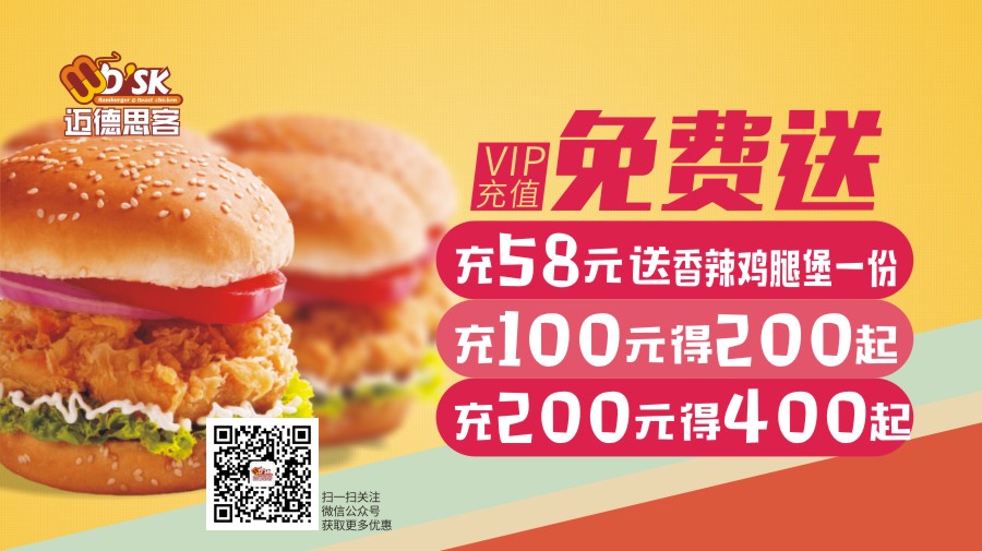 迈德思客VIP会员日攻略