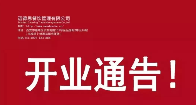 官宣！迈德思客以下加盟店即将开业