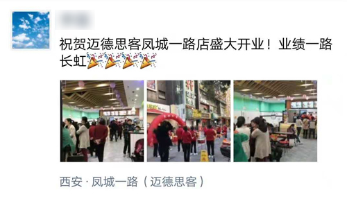 迈德思客加盟:西安凤城一路店开业