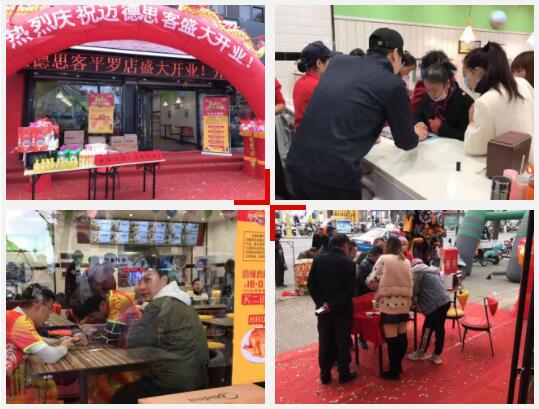 迈德思客汉堡平罗店开业