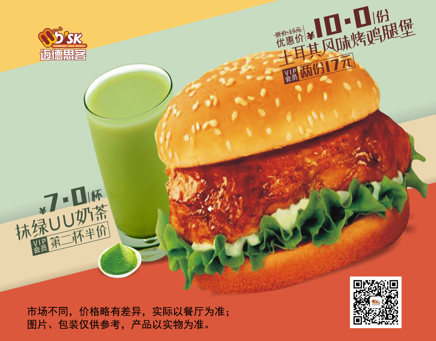 迈德思客汉堡店的VIP会员日到了