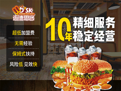 迈德思客汉堡店席卷全国 ,成就大财富