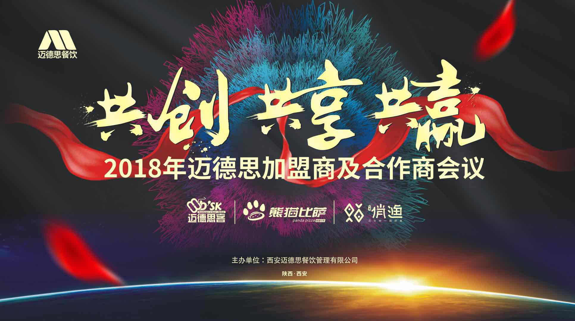 共创·共享·共赢丨2018年迈德思加盟商及合作商会议圆满成功
