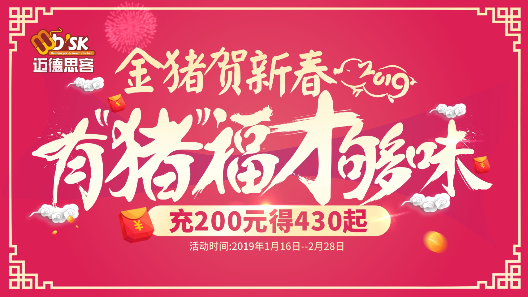 2019年1月迈德思客的营销活动