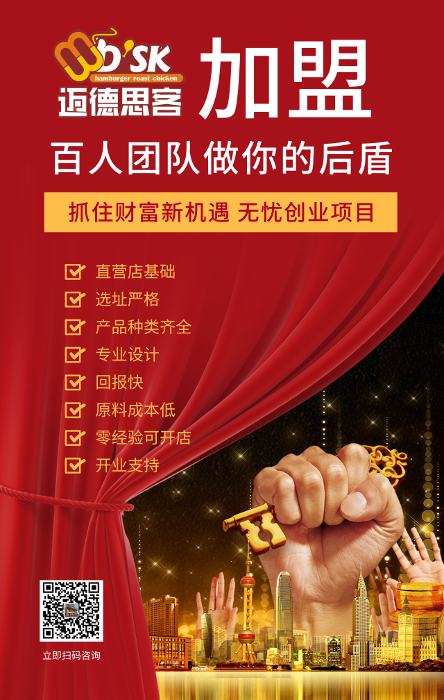 开汉堡店加盟即赚的八部曲