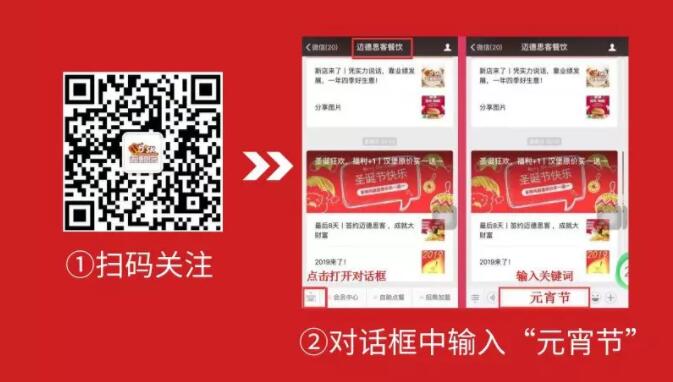 元宵节来迈德思客送汉堡,猜灯谜送套餐