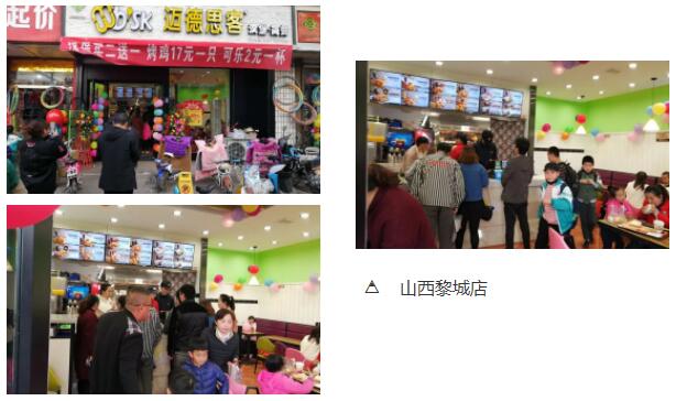 汉堡加盟:迈德思客山西黎城店盛大开业