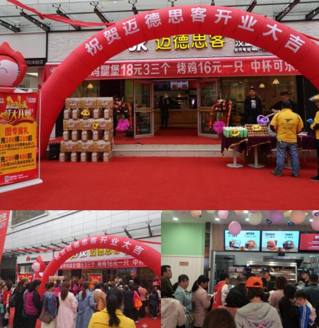 汉堡加盟:迈德思客宝鸡千阳店盛大开业