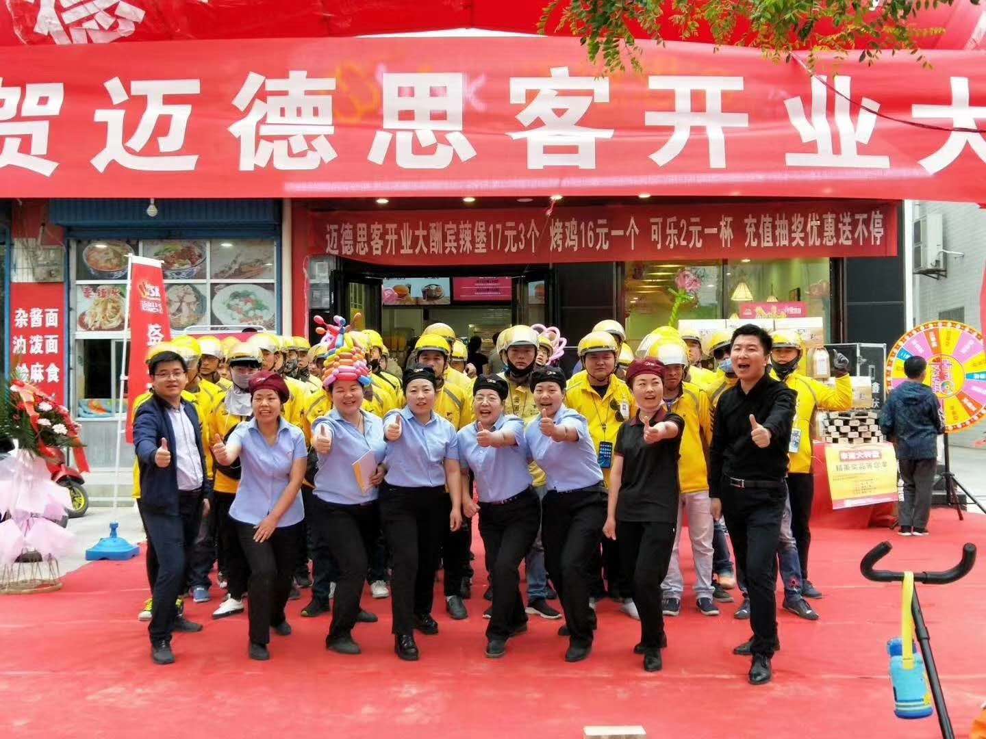 汉堡加盟:迈德思客渭南大荔隆发店盛大开业