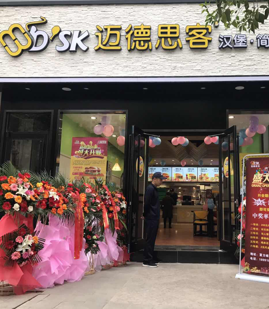 加盟迈德思客的相关问答