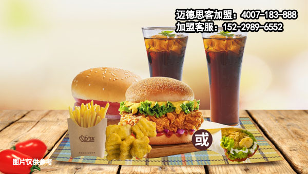 开西式快餐加盟店，迈德思客汉堡是创业的好选择