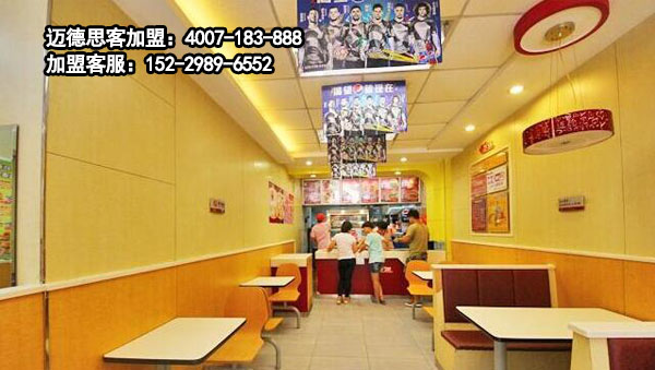 西式快餐加盟我只选择迈德思客品牌