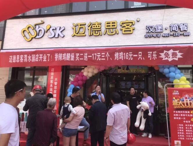 汉堡加盟:迈德思客咸阳渭水园店盛大开业