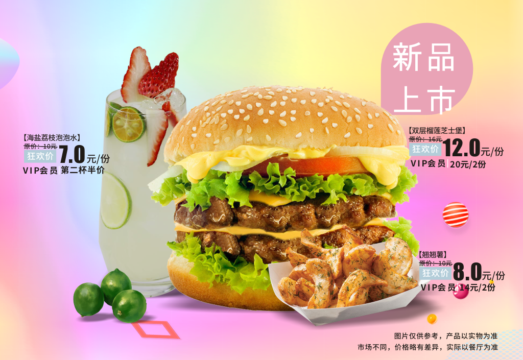 迈德思客西式快餐加盟品牌上新品了