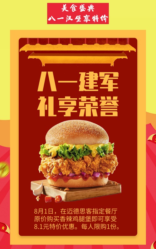 迈德思客12周年庆