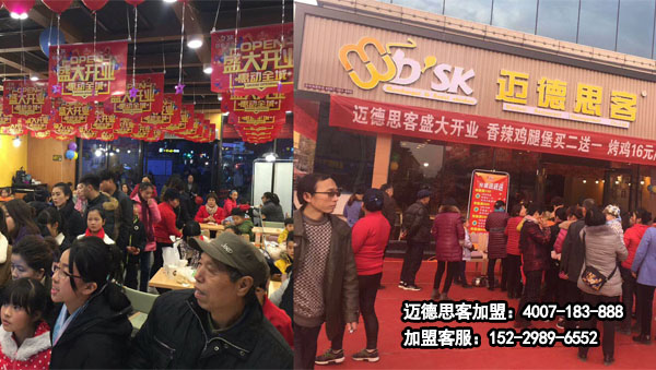 西式快餐加盟品牌迈德思客开启你的创收时代