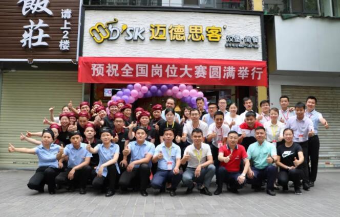 迈德思客第八届岗位精英大赛全国总决赛圆满举行