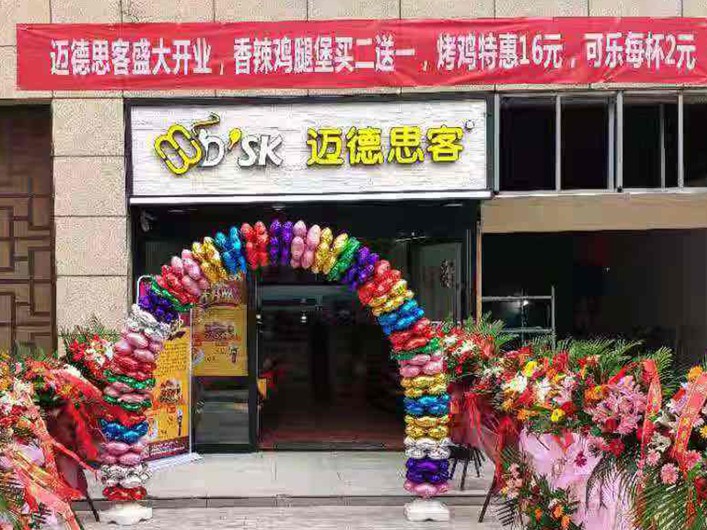 迈德思客西安木塔寨店