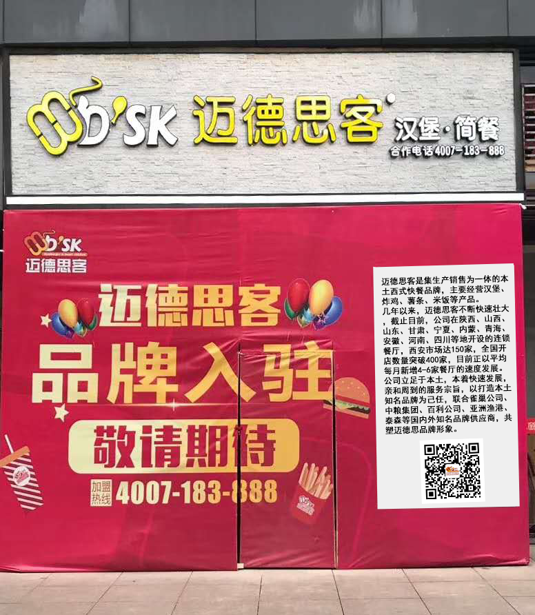 汉堡加盟:迈德思客民乐园万达广场店盛大开业