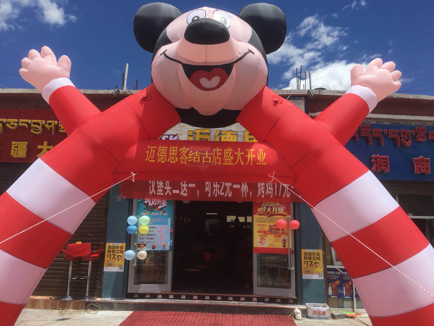 汉堡加盟:迈德思客青海玉树扎西科店盛大开业