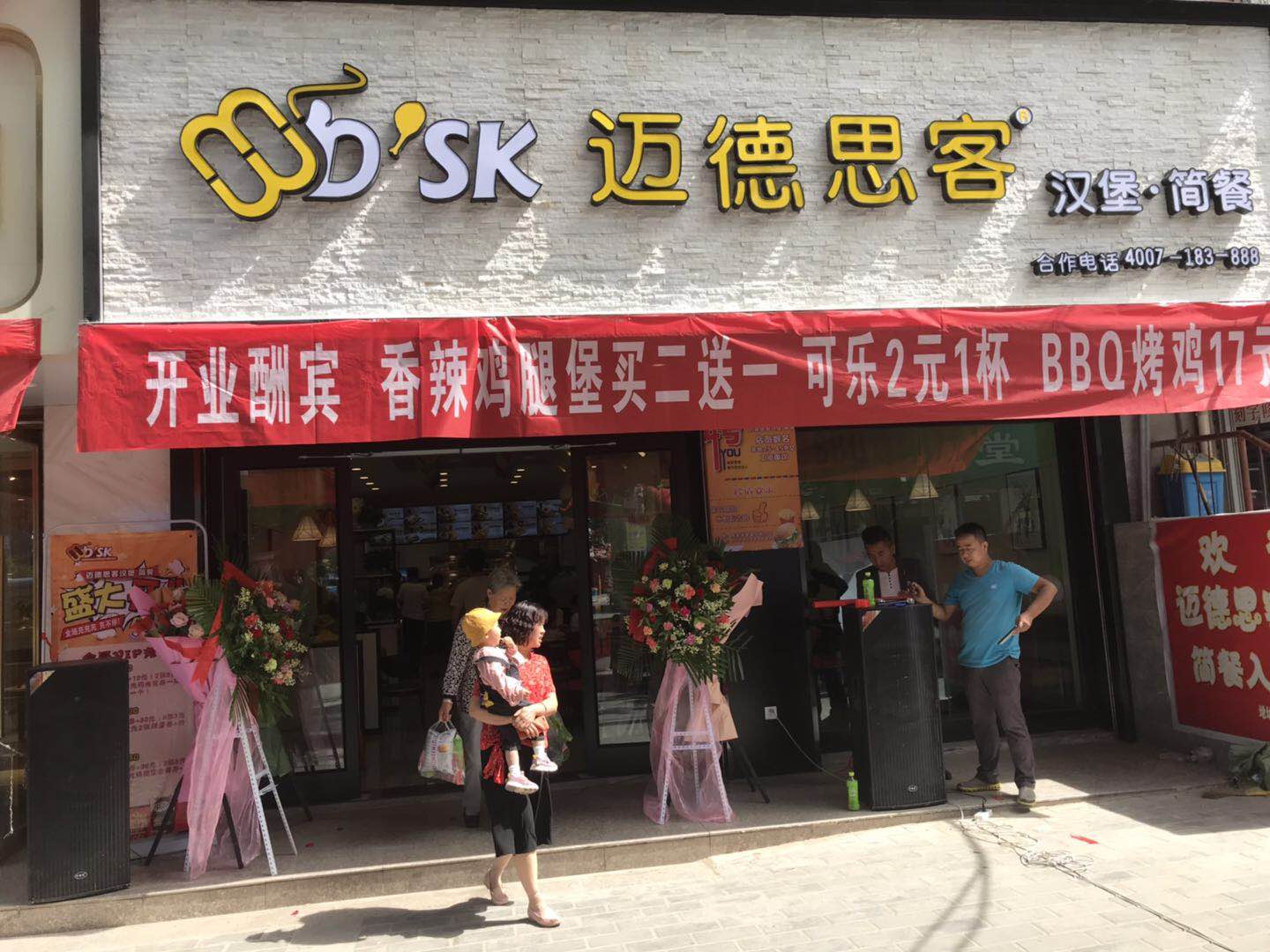 汉堡加盟:迈德思客甘肃山丹店盛大开业