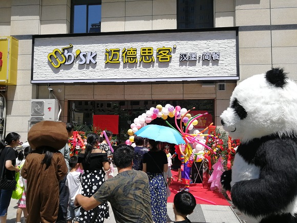 汉堡加盟:迈德思客西安梨园路店盛大开业