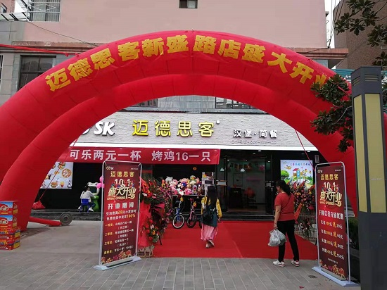 西式快餐味美价廉让加盟商青睐